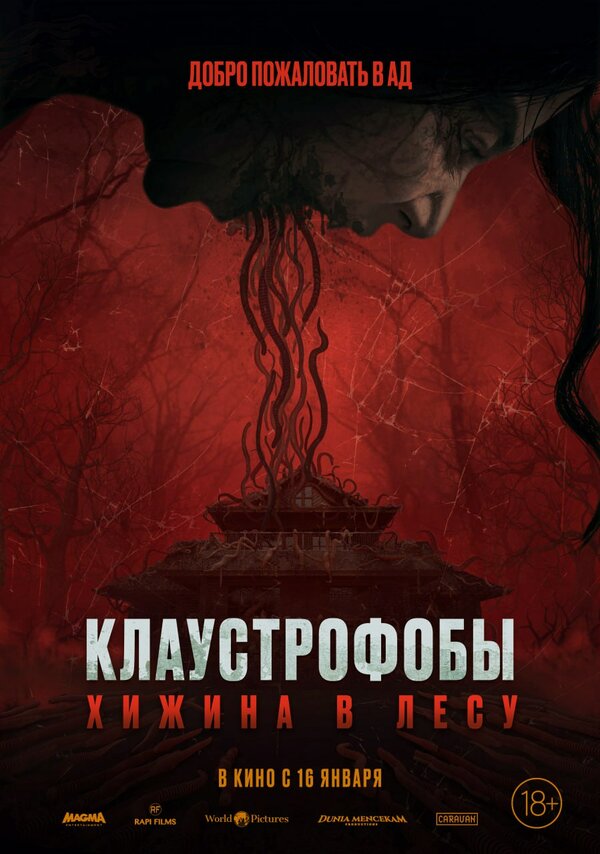 Клаустрофобы: Хижина в лесу сериал 2023 смотреть онлайн бесплатно в хорошем качестве HD